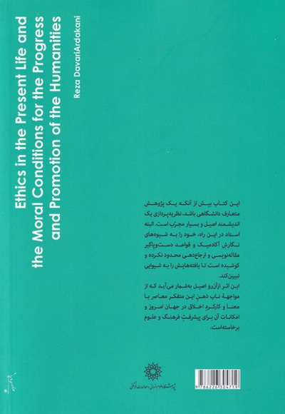 اخلاق در زندگی کنونی